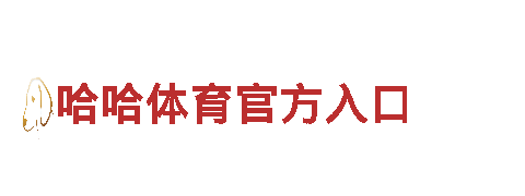 智能家电企业-三升体育app下载，打造智能家居生活新体验！
